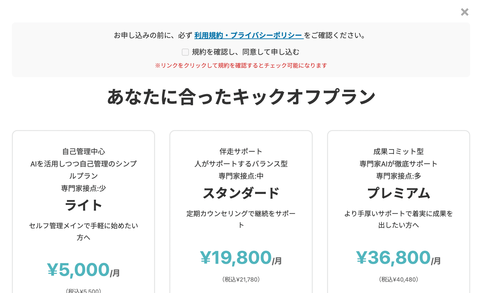 プラン選択画面