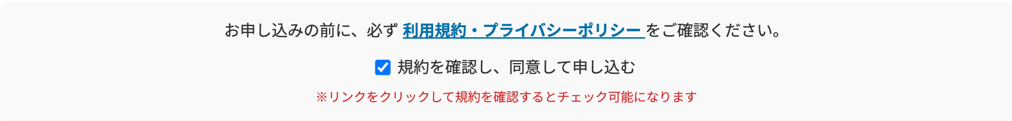 利用規約確認画面