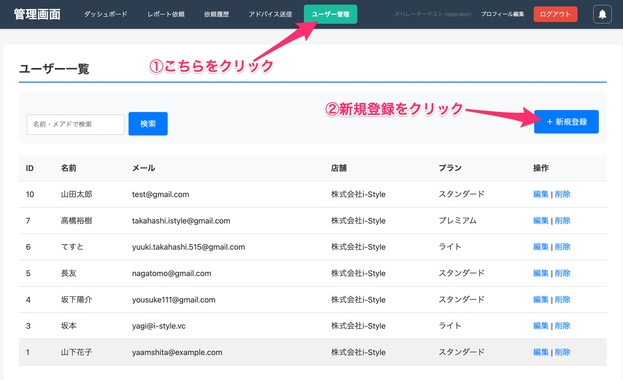 ユーザー管理画面 - 新規登録