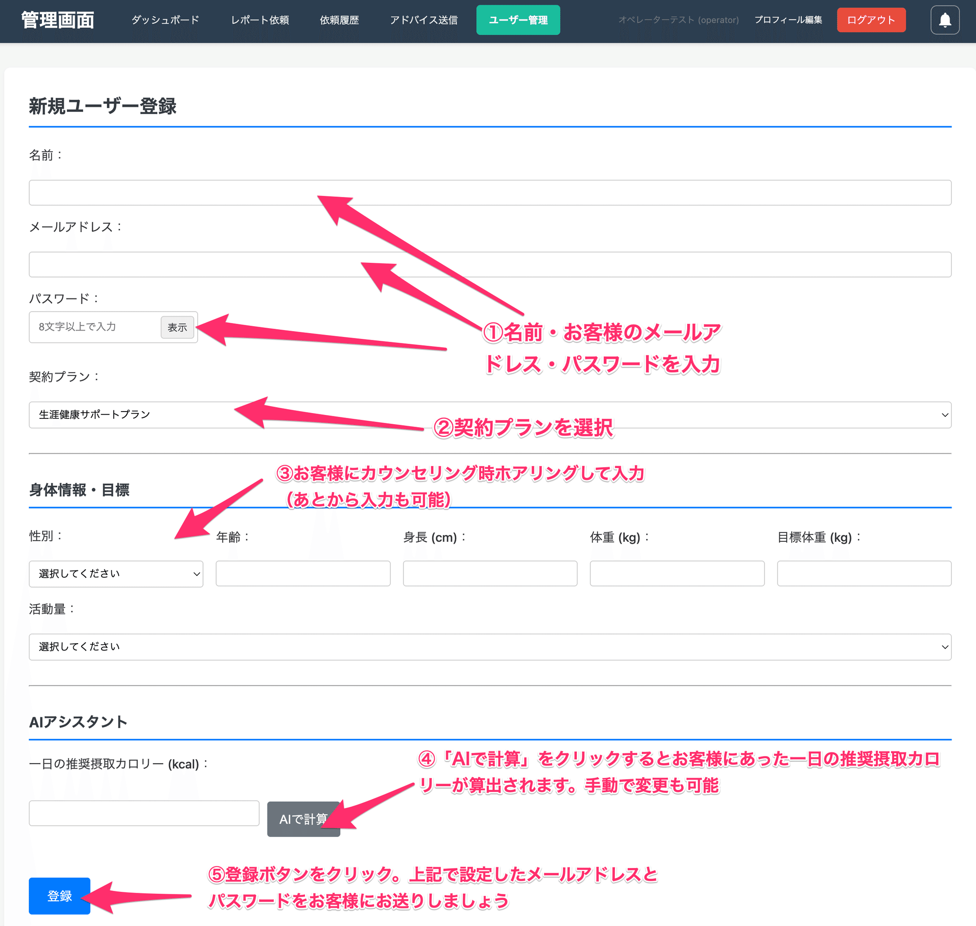 身体情報入力画面