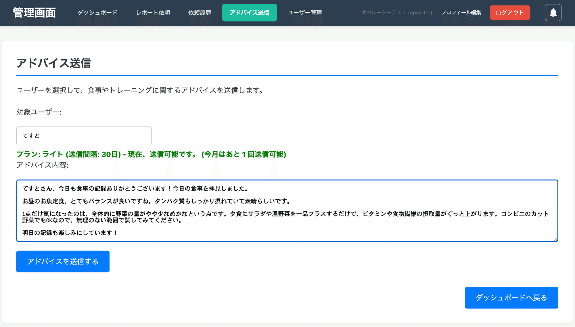 モニタリング画面