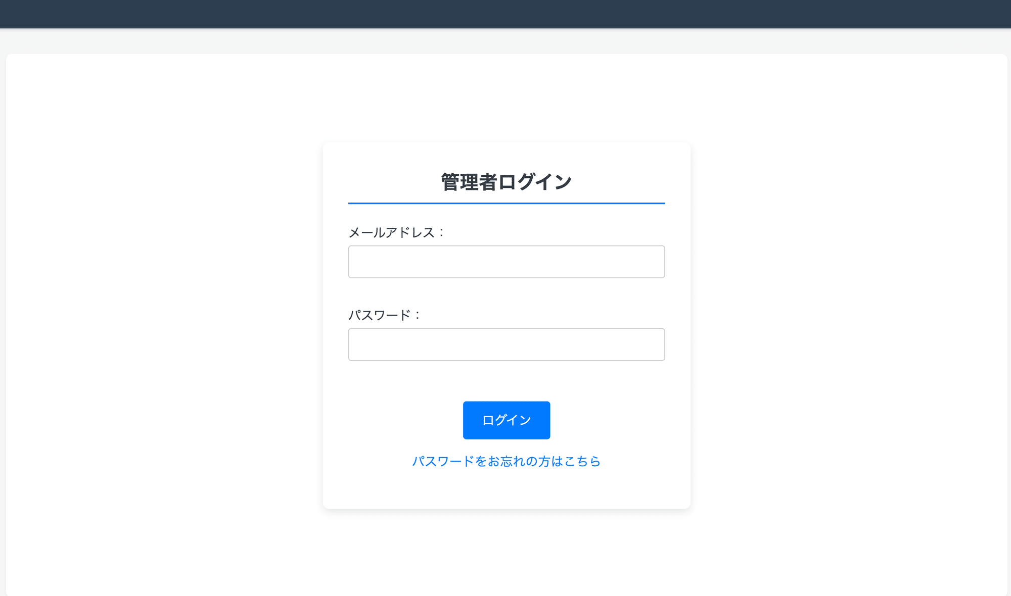 管理者ログイン画面
