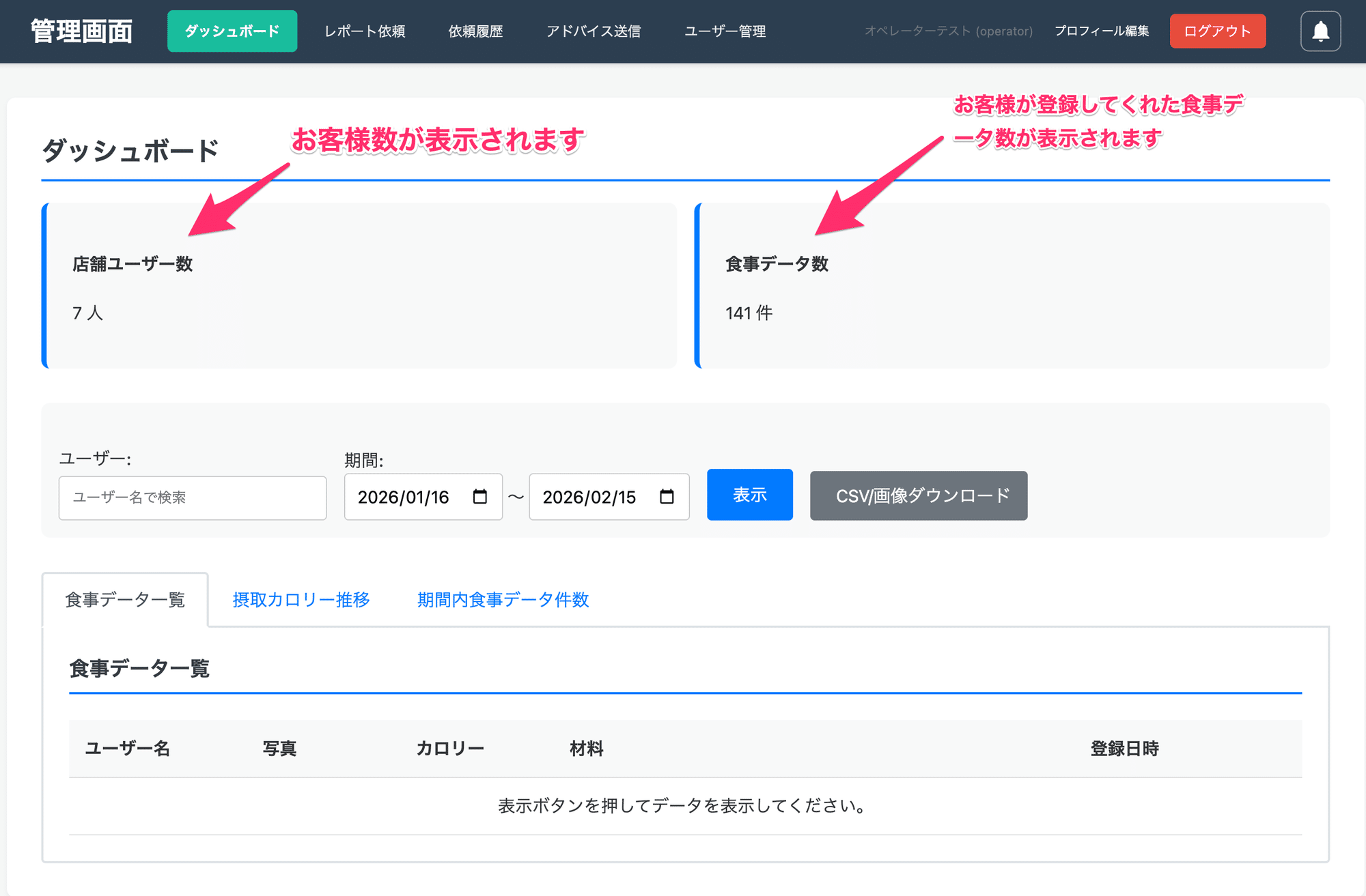 ダッシュボード画面