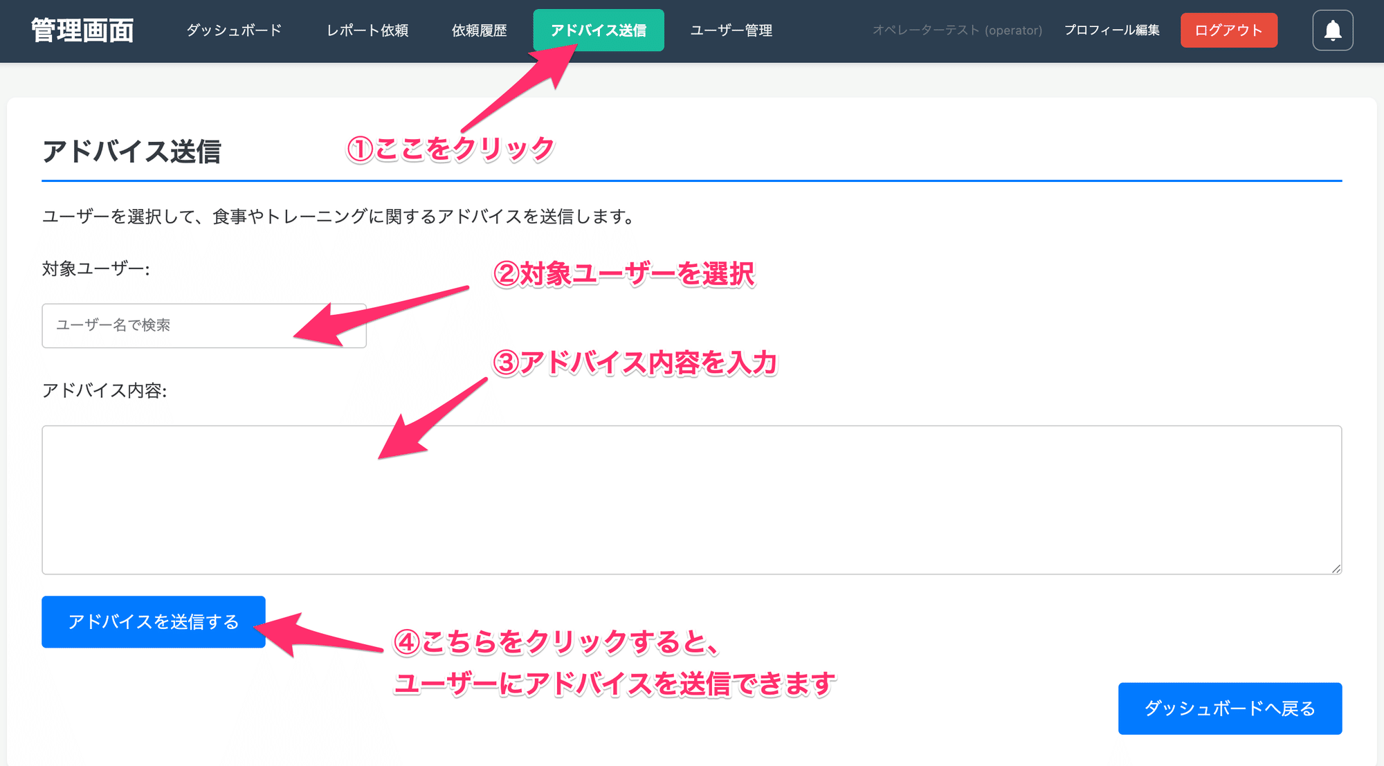 アドバイス送信画面