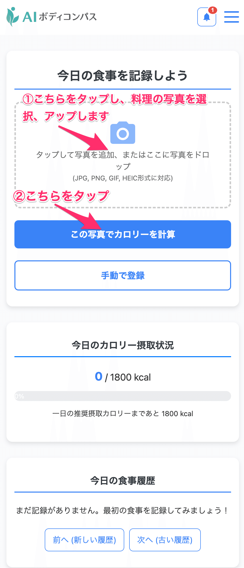 写真アップロードとAI分析画面