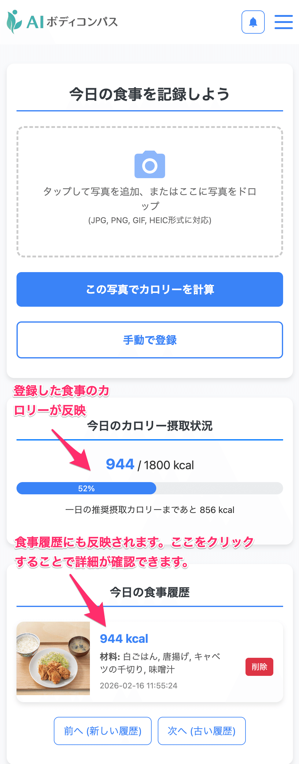 1日の摂取カロリー進捗バー
