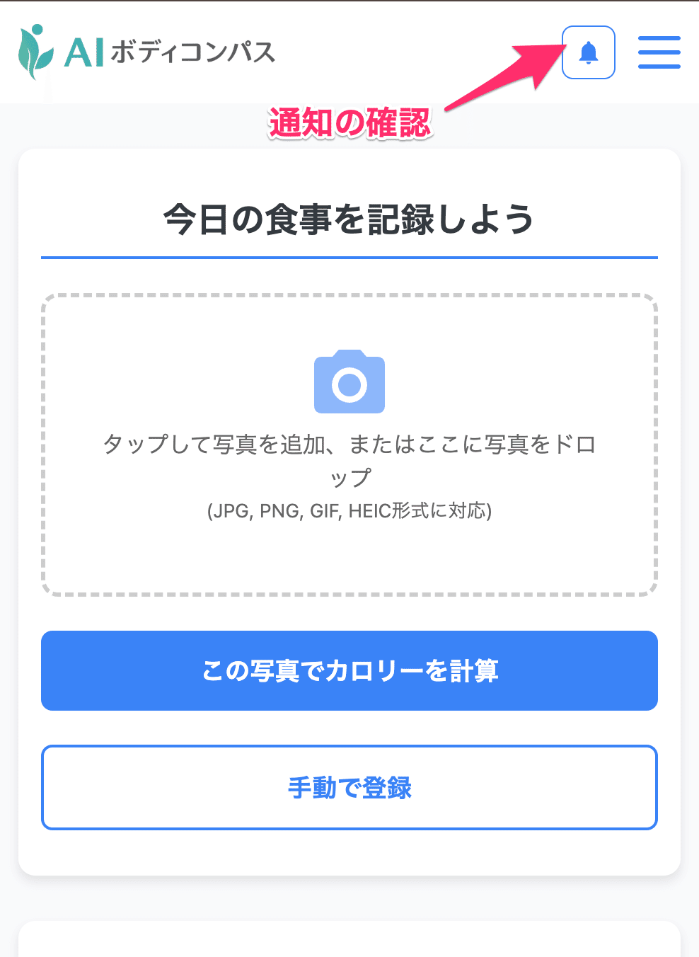 担当者からのアドバイス通知